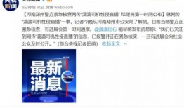 福建网上新闻爆料,揭秘当地热点事件背后的真相