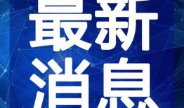 爆料盛泽新闻事件视频最新,最新视频爆料揭示惊人真相
