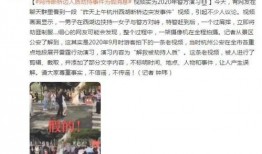 邳州八卦爆料事件视频,揭秘背后真相与网络舆论风暴