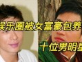明星八卦爆料大全最新,明星八卦爆料大全最新动态大起底